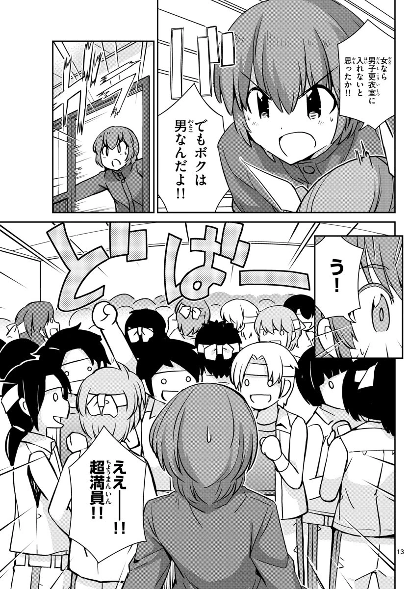 キング・オブ・アイドル 第53話 - 13