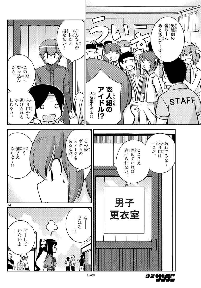 キング・オブ・アイドル 第53話 - 14