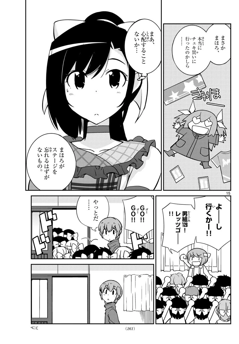 キング・オブ・アイドル 第53話 - 15
