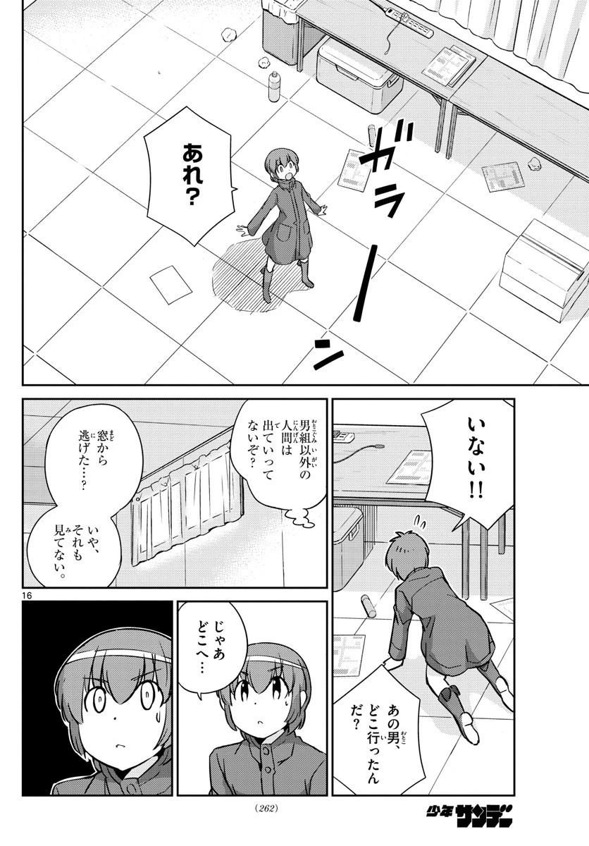 キング・オブ・アイドル 第53話 - 16