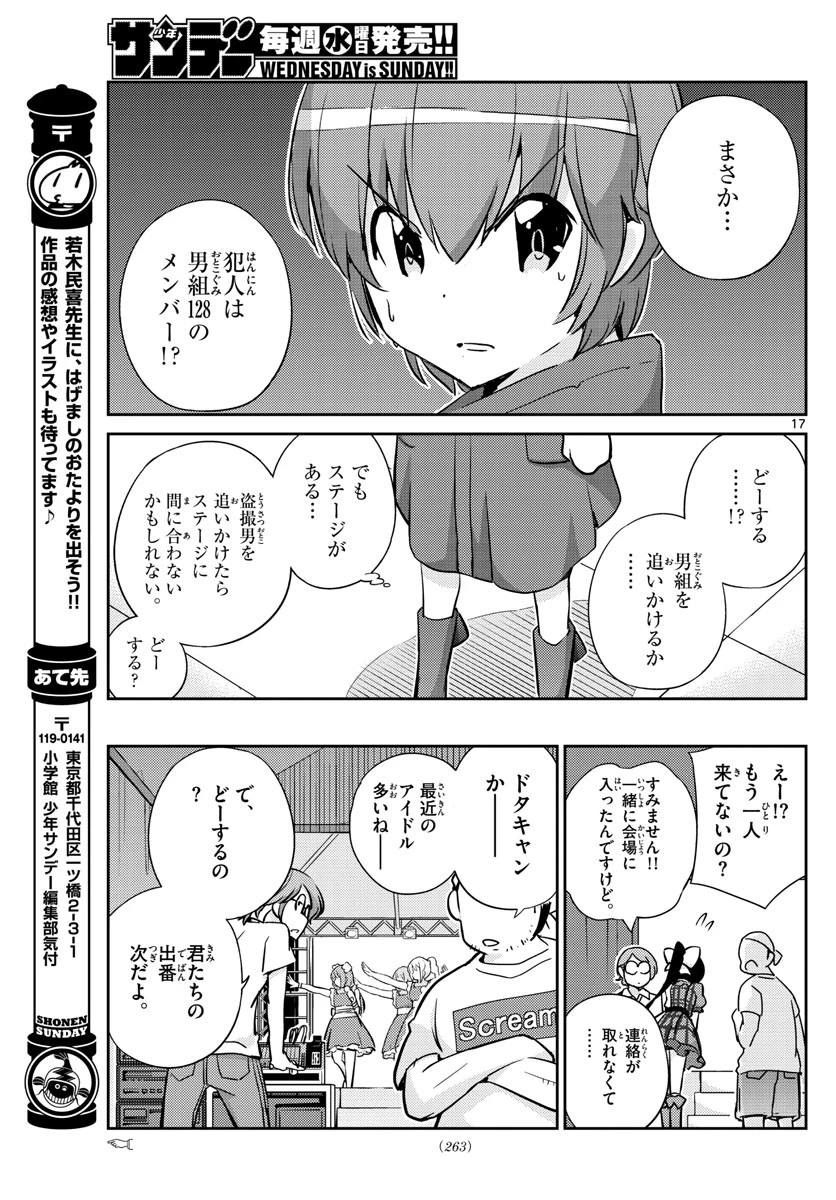 キング・オブ・アイドル 第53話 - 17