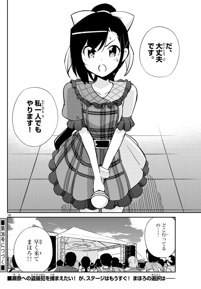 キング・オブ・アイドル 第53話 - 18