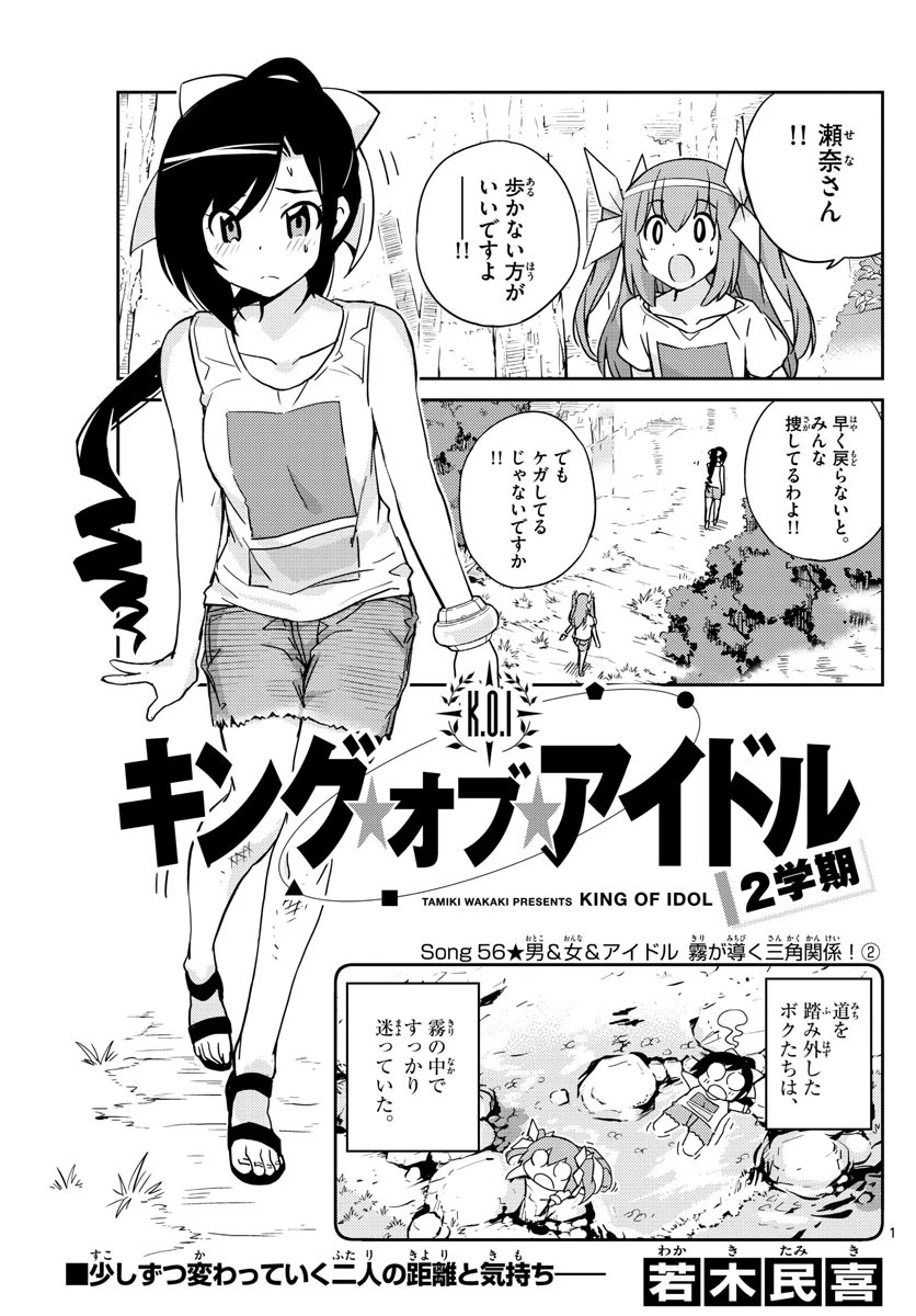 キング・オブ・アイドル 第56話 - 1