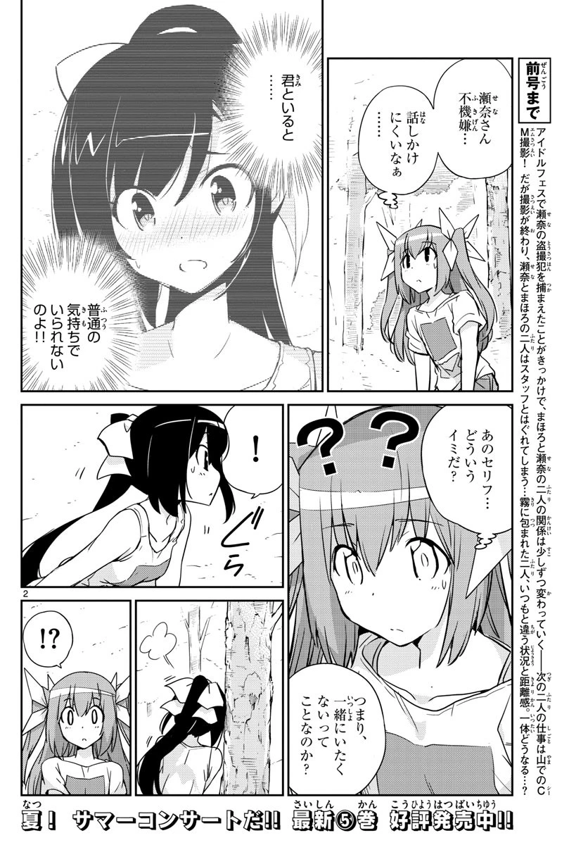キング・オブ・アイドル 第56話 - 2