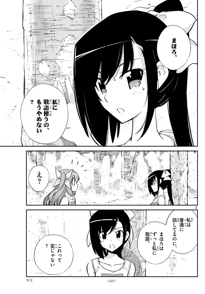 キング・オブ・アイドル 第56話 - 3