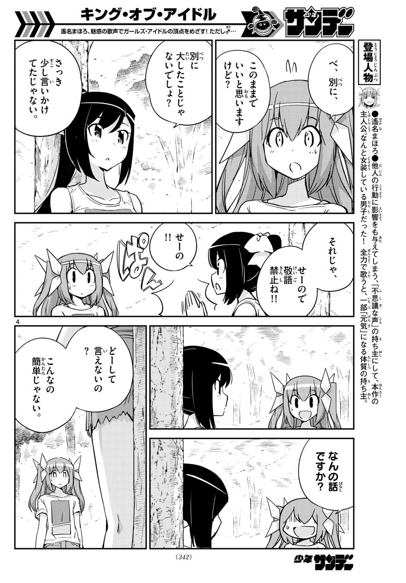 キング・オブ・アイドル 第56話 - 4