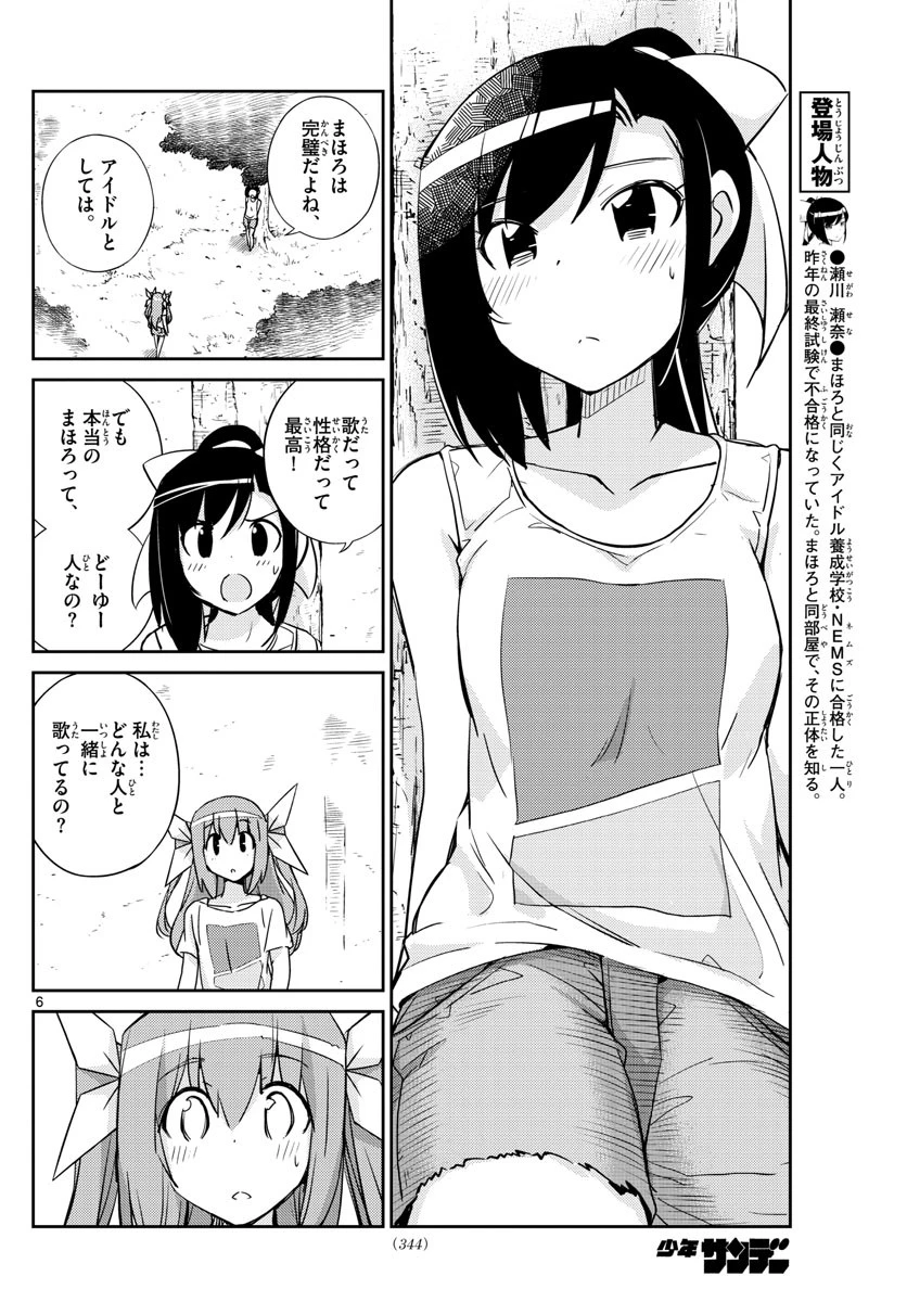 キング・オブ・アイドル 第56話 - 6