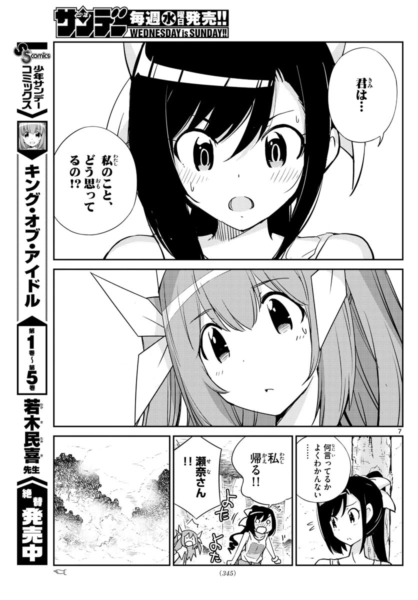 キング・オブ・アイドル 第56話 - 7
