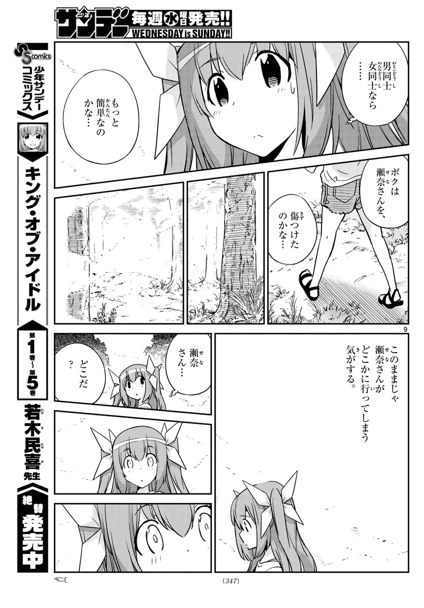 キング・オブ・アイドル 第56話 - 9