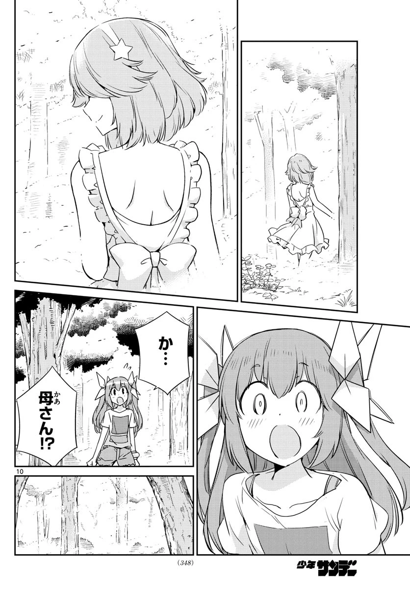 キング・オブ・アイドル 第56話 - 10
