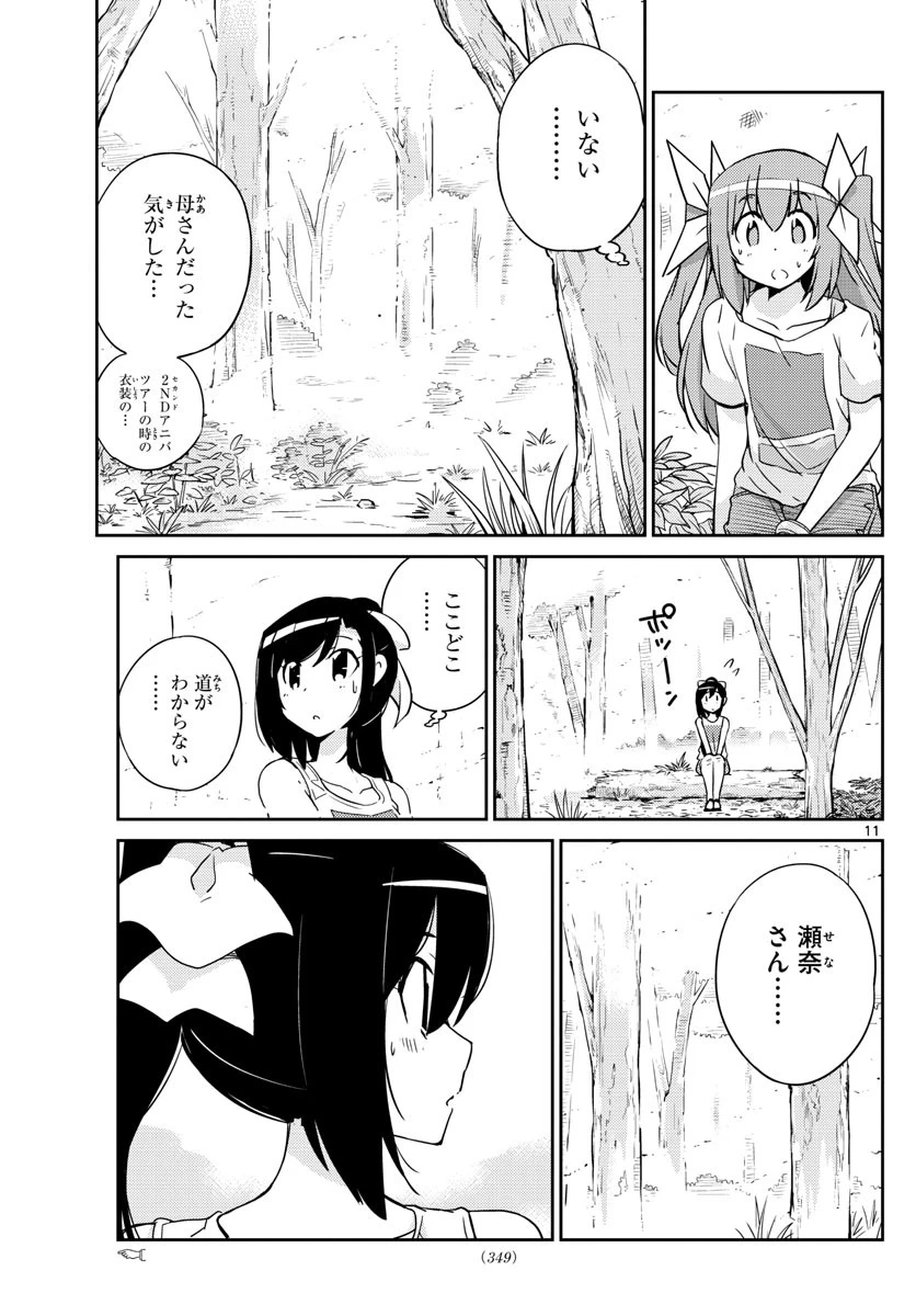 キング・オブ・アイドル 第56話 - 11