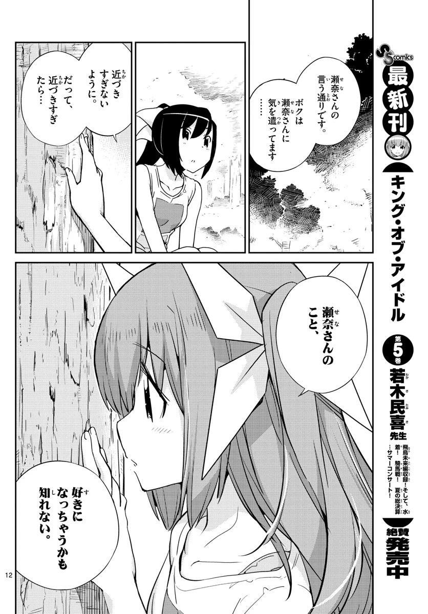 キング・オブ・アイドル 第56話 - 12
