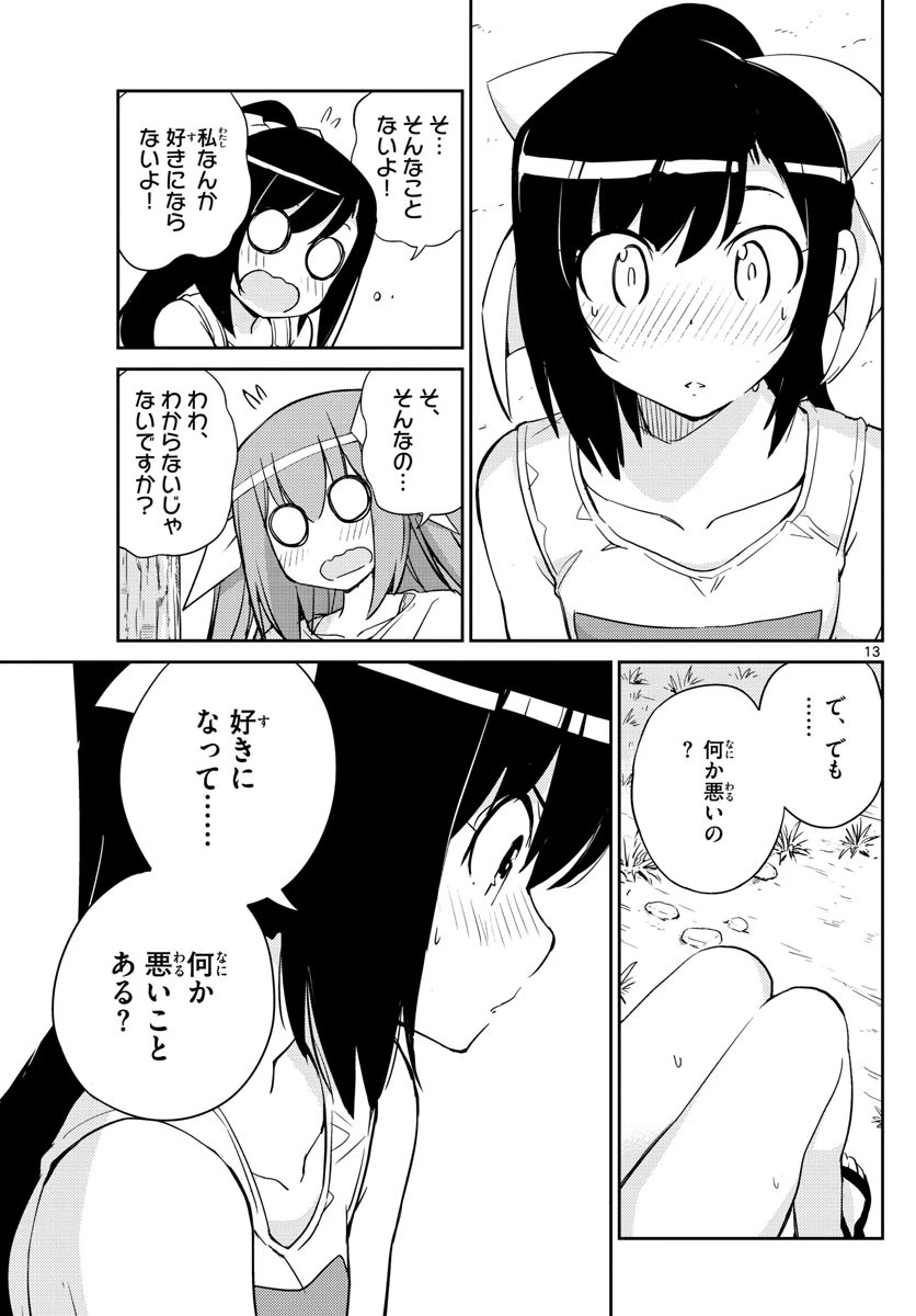 キング・オブ・アイドル 第56話 - 13