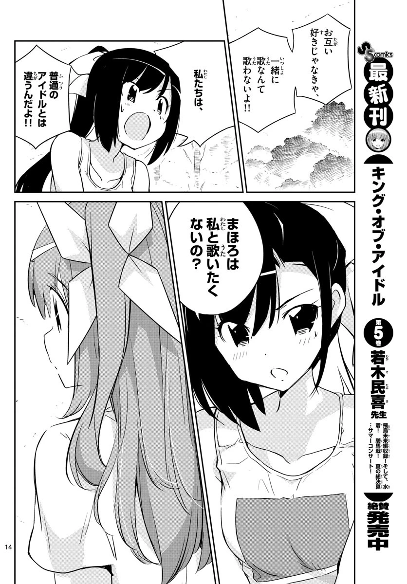 キング・オブ・アイドル 第56話 - 14