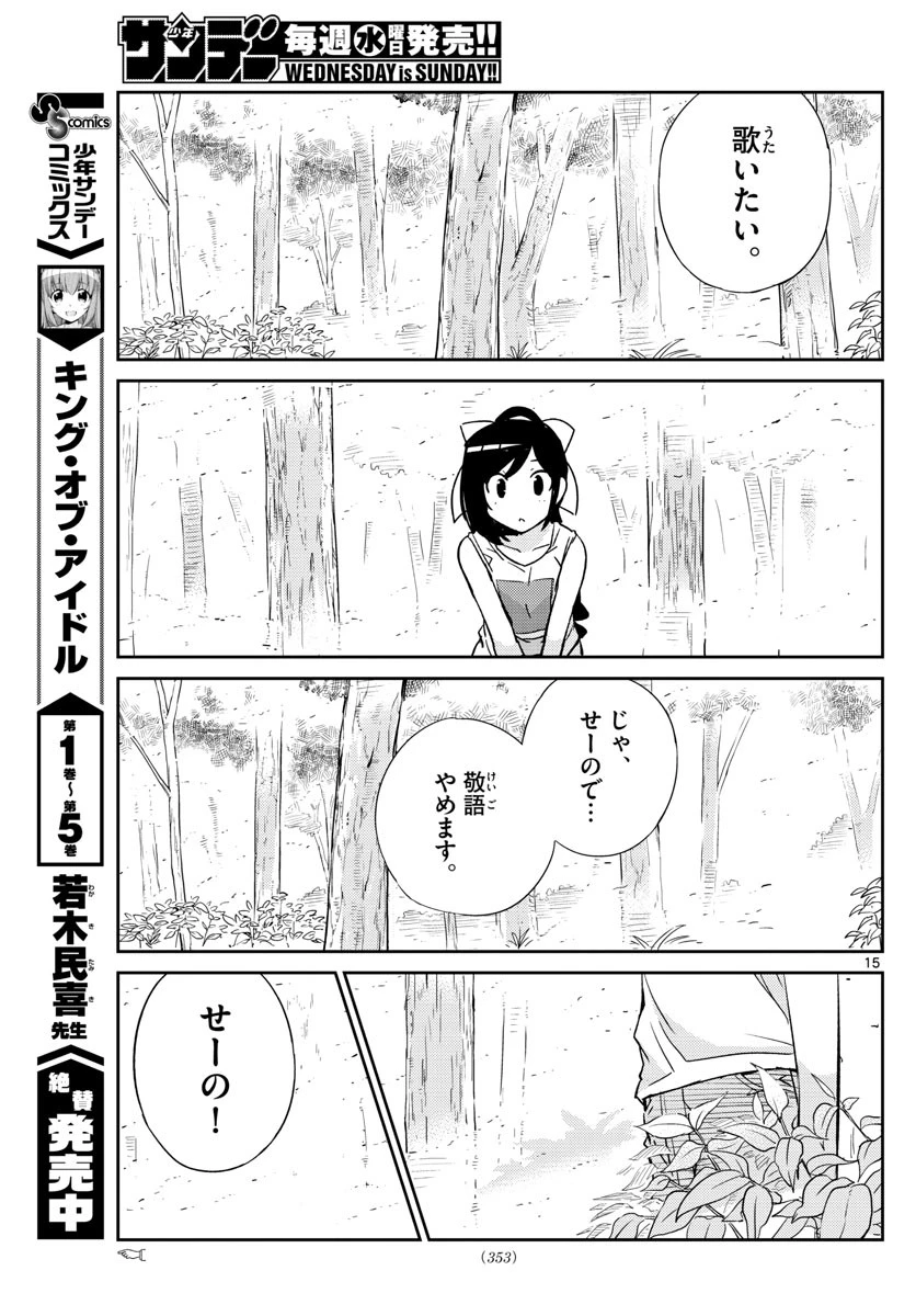 キング・オブ・アイドル 第56話 - 15