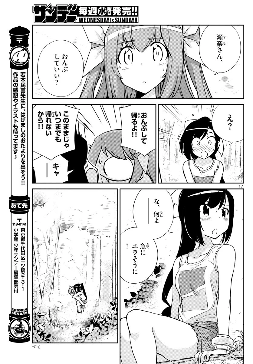 キング・オブ・アイドル 第56話 - 17