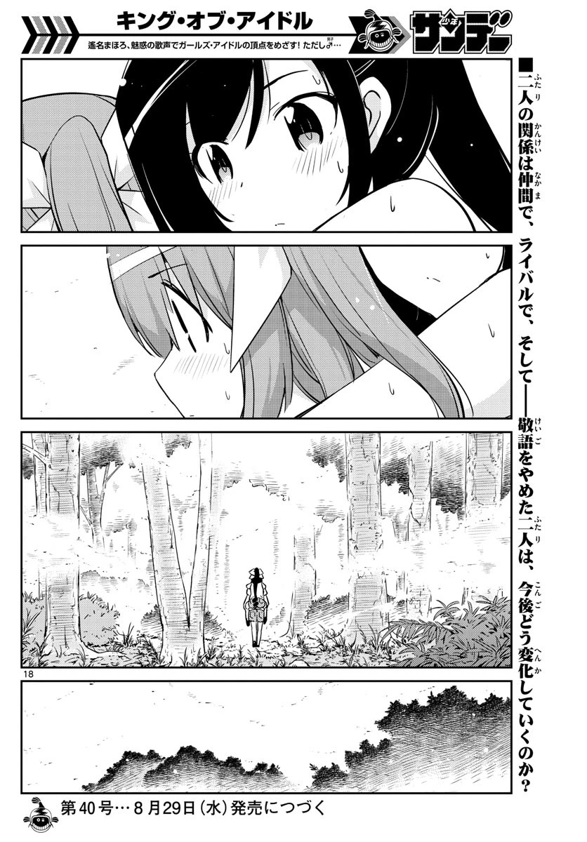キング・オブ・アイドル 第56話 - 18
