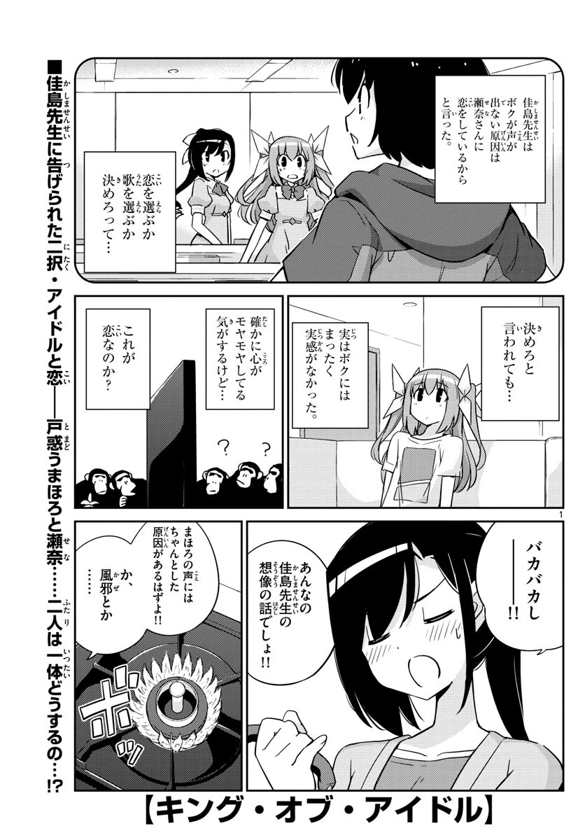 キング・オブ・アイドル 第59話 - 1