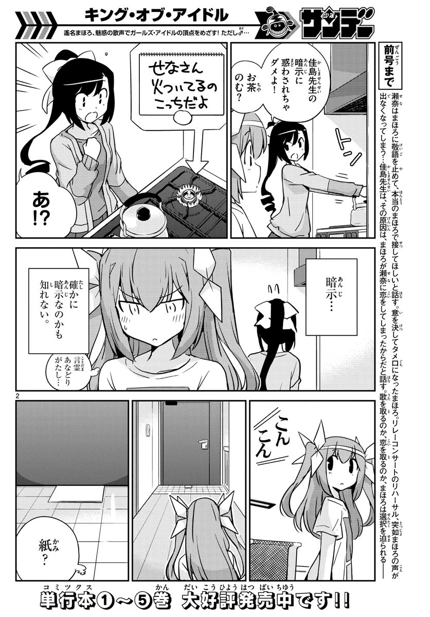 キング・オブ・アイドル 第59話 - 2