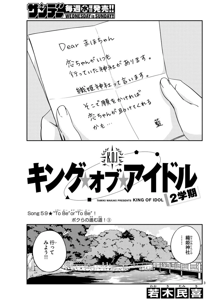 キング・オブ・アイドル 第59話 - 3