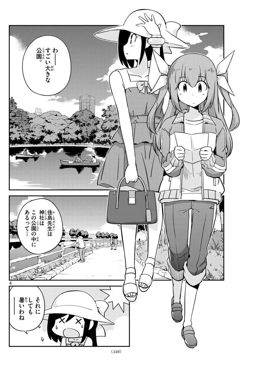 キング・オブ・アイドル 第59話 - 4
