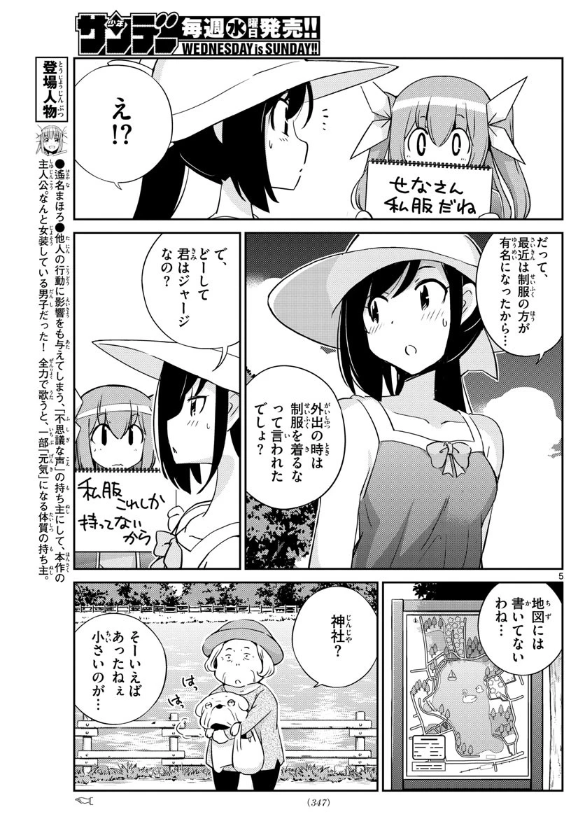 キング・オブ・アイドル 第59話 - 5