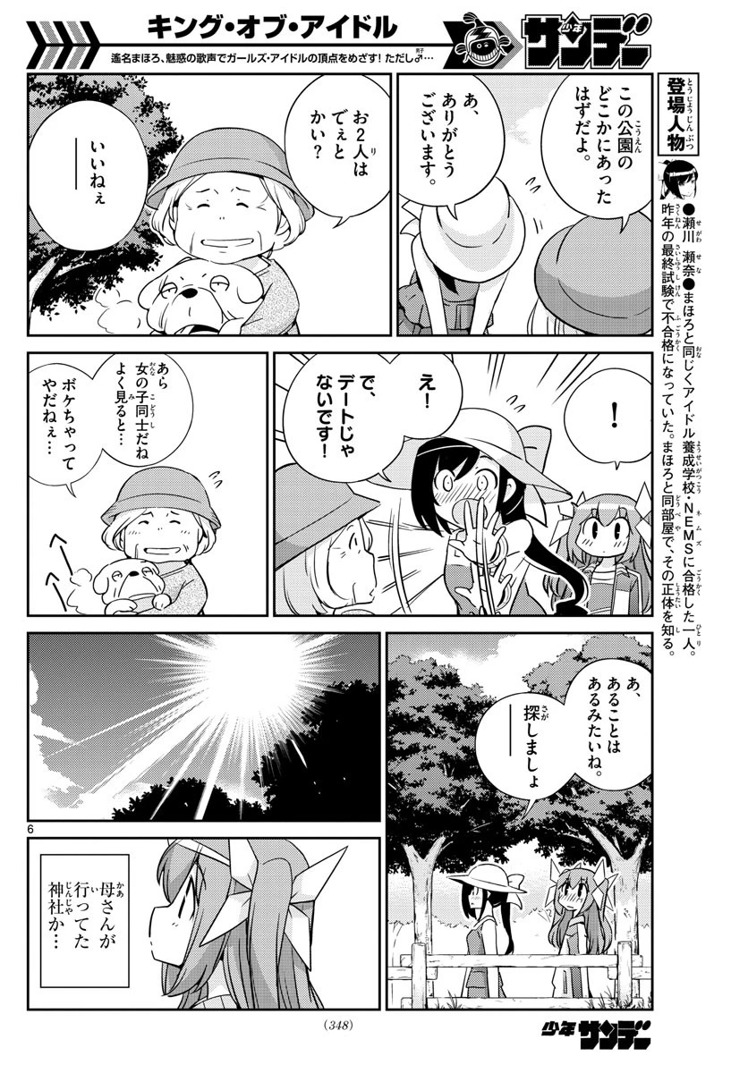キング・オブ・アイドル 第59話 - 6