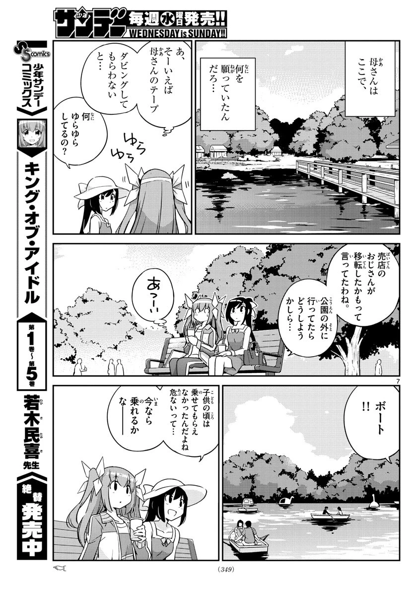 キング・オブ・アイドル 第59話 - 7