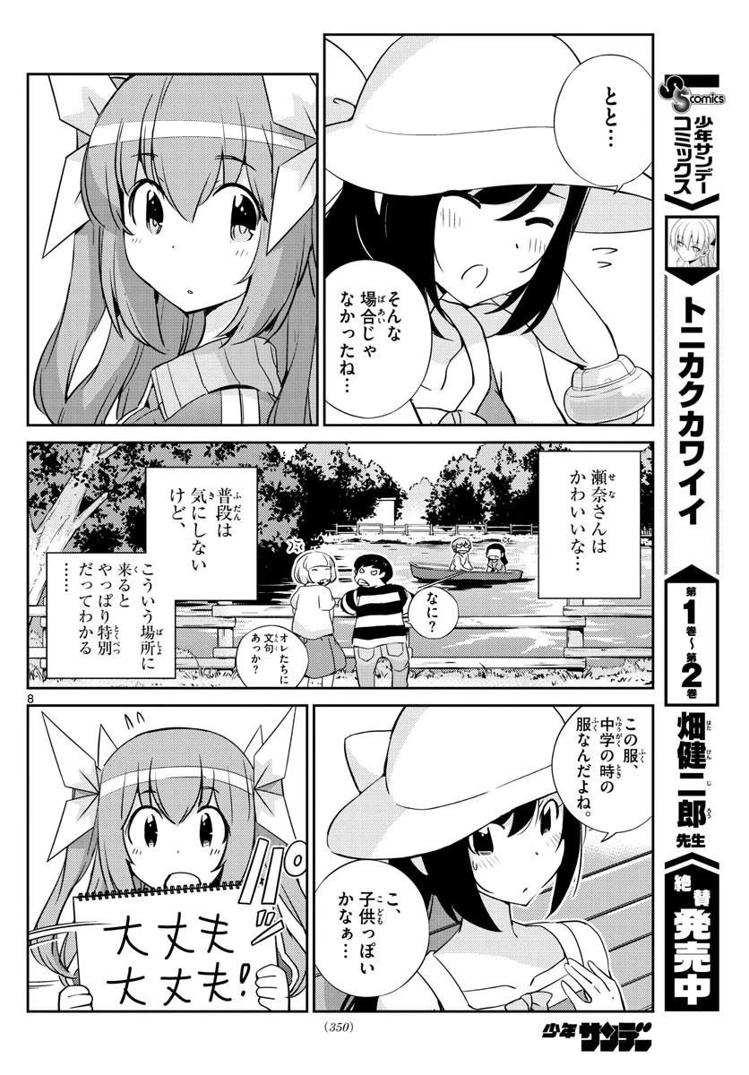 キング・オブ・アイドル 第59話 - 8