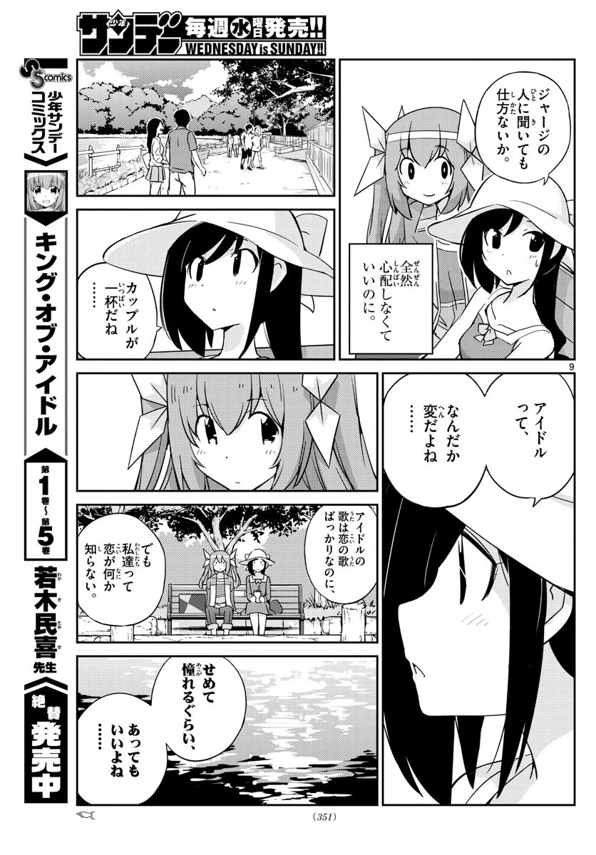 キング・オブ・アイドル 第59話 - 9