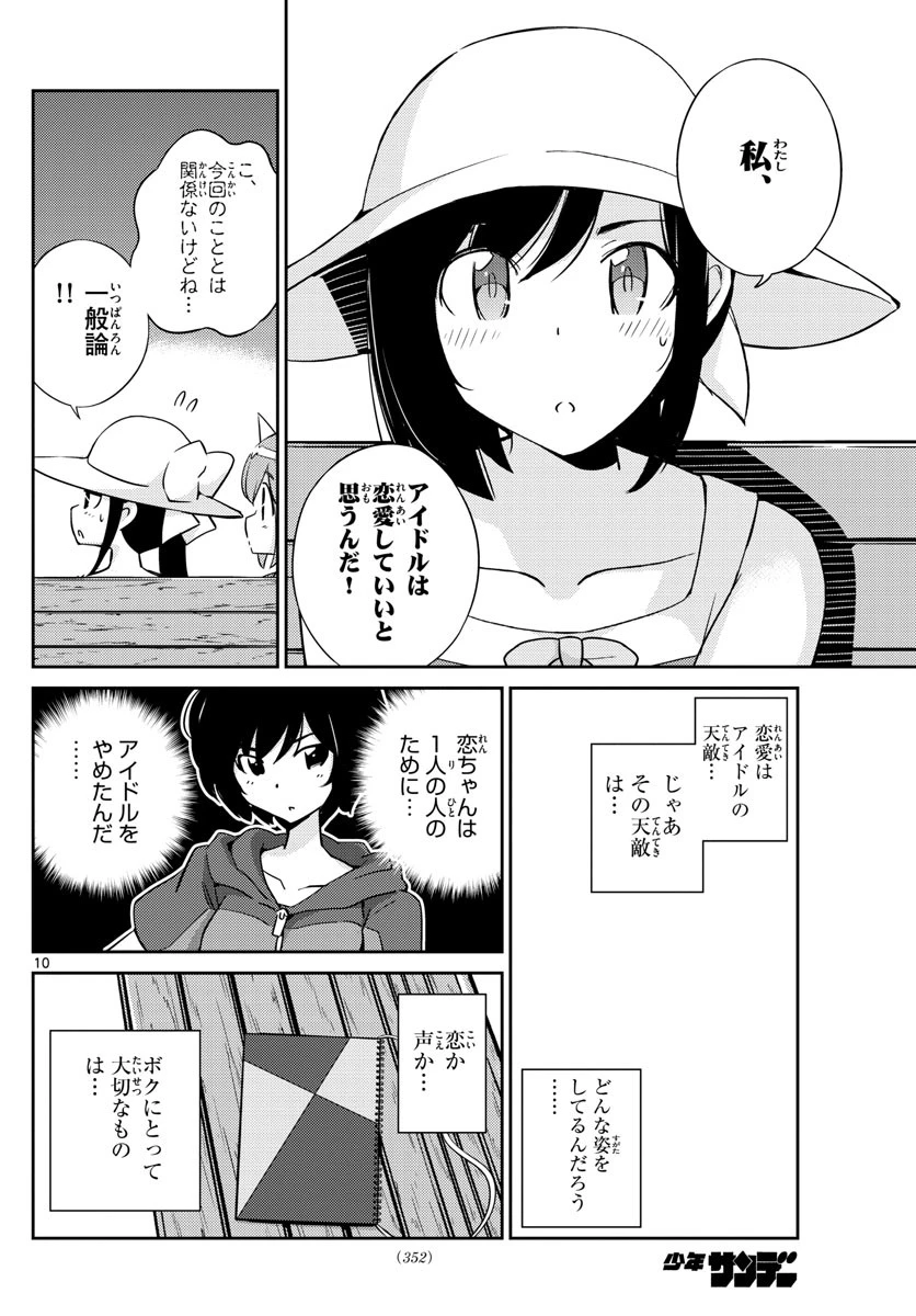 キング・オブ・アイドル 第59話 - 10