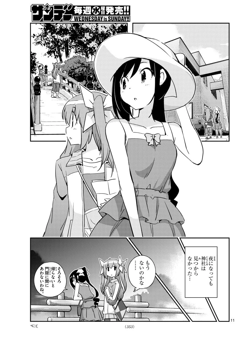 キング・オブ・アイドル 第59話 - 11
