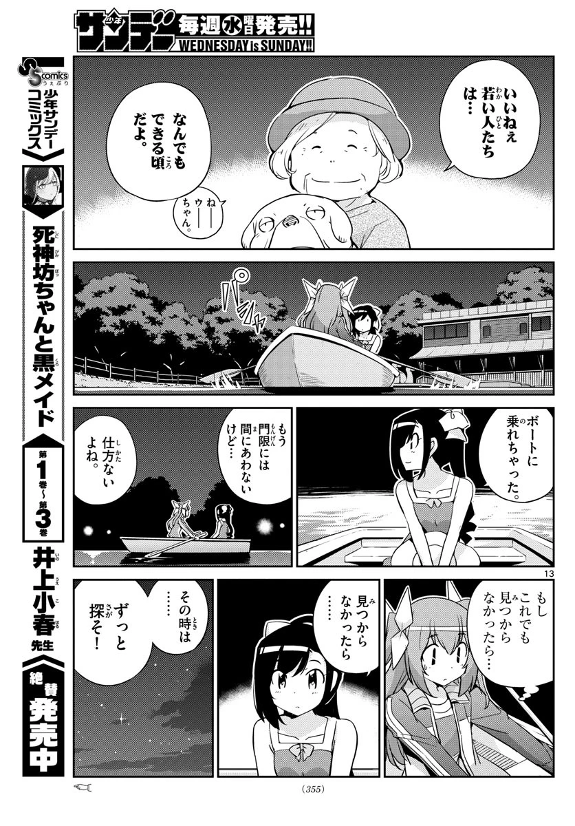 キング・オブ・アイドル 第59話 - 13