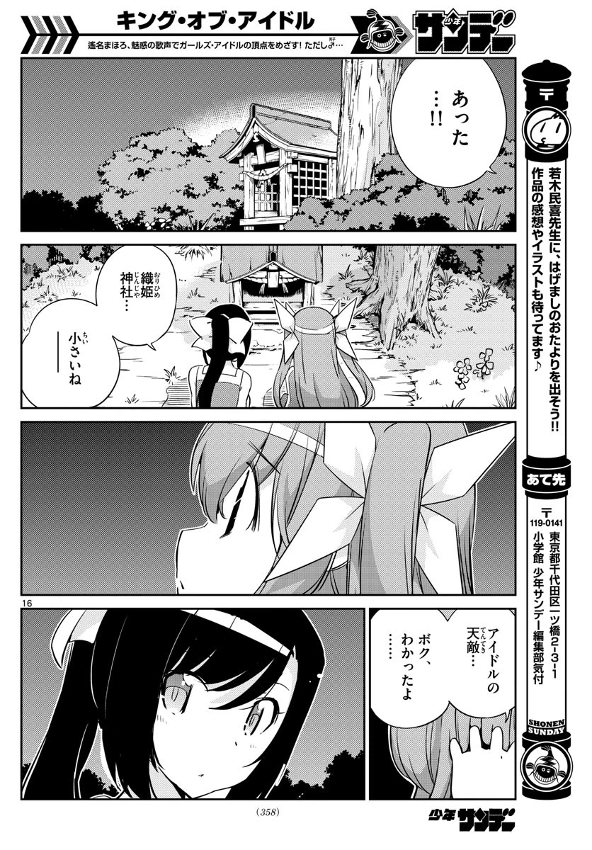 キング・オブ・アイドル 第59話 - 16