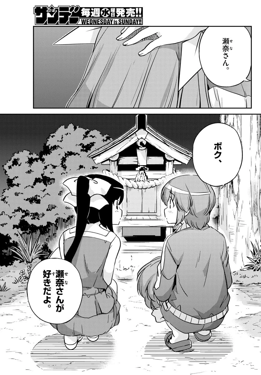 キング・オブ・アイドル 第59話 - 17