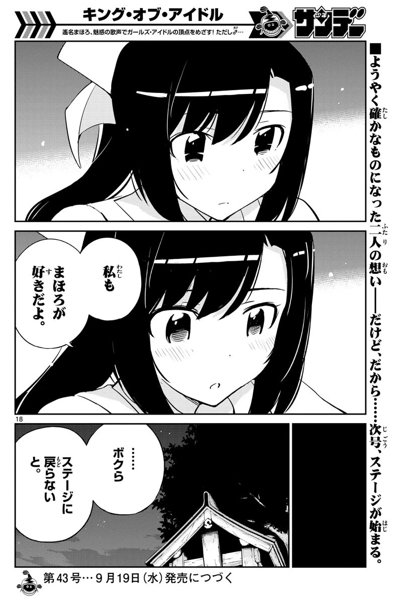 キング・オブ・アイドル 第59話 - 18