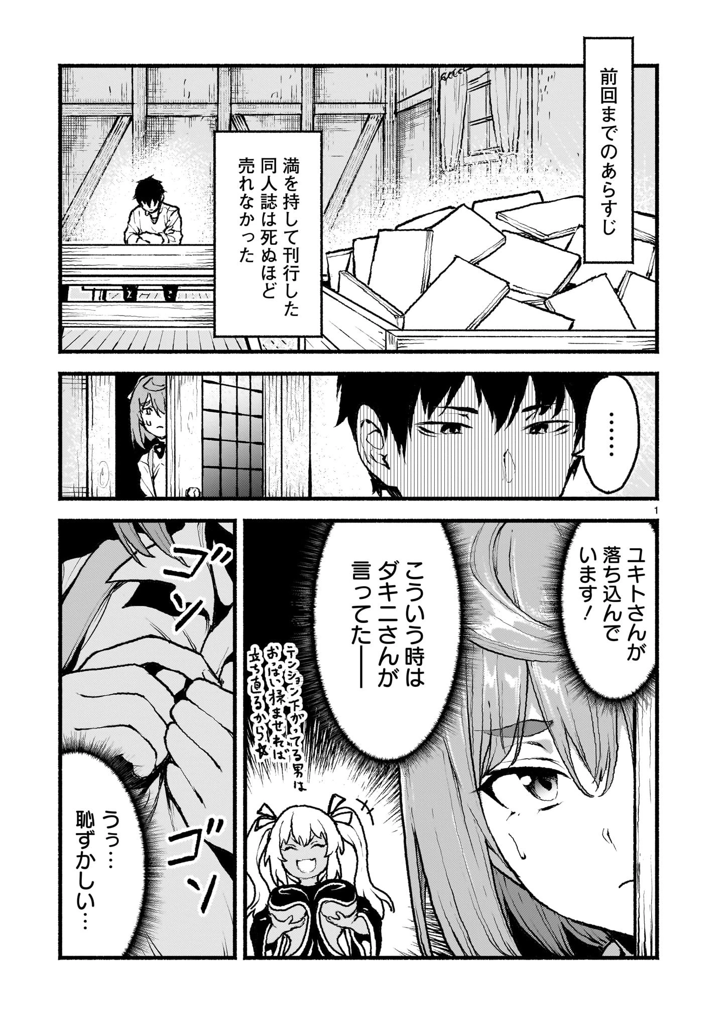 神無き世界のカミサマ活動 第48話 - 1