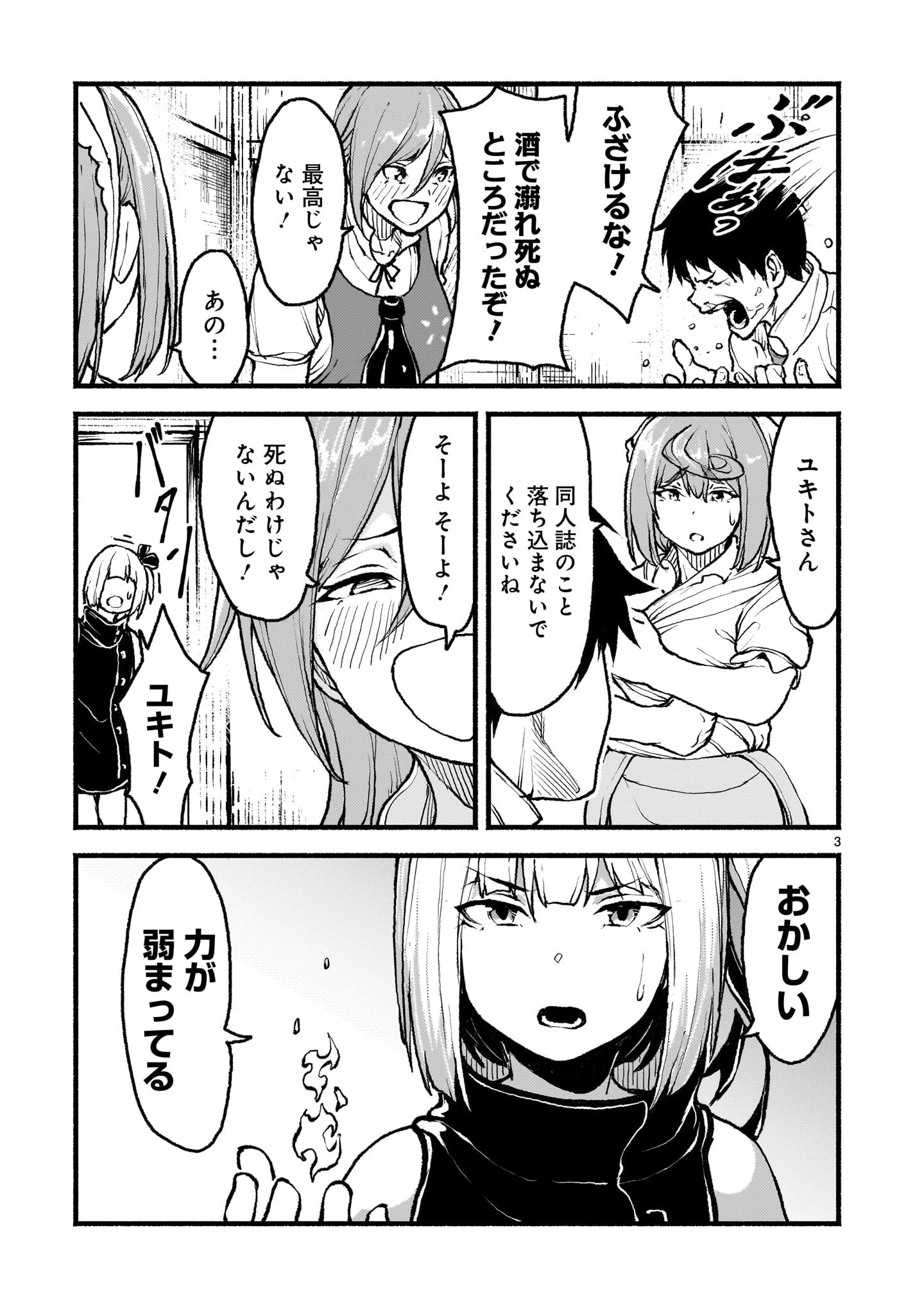 神無き世界のカミサマ活動 第48話 - 3