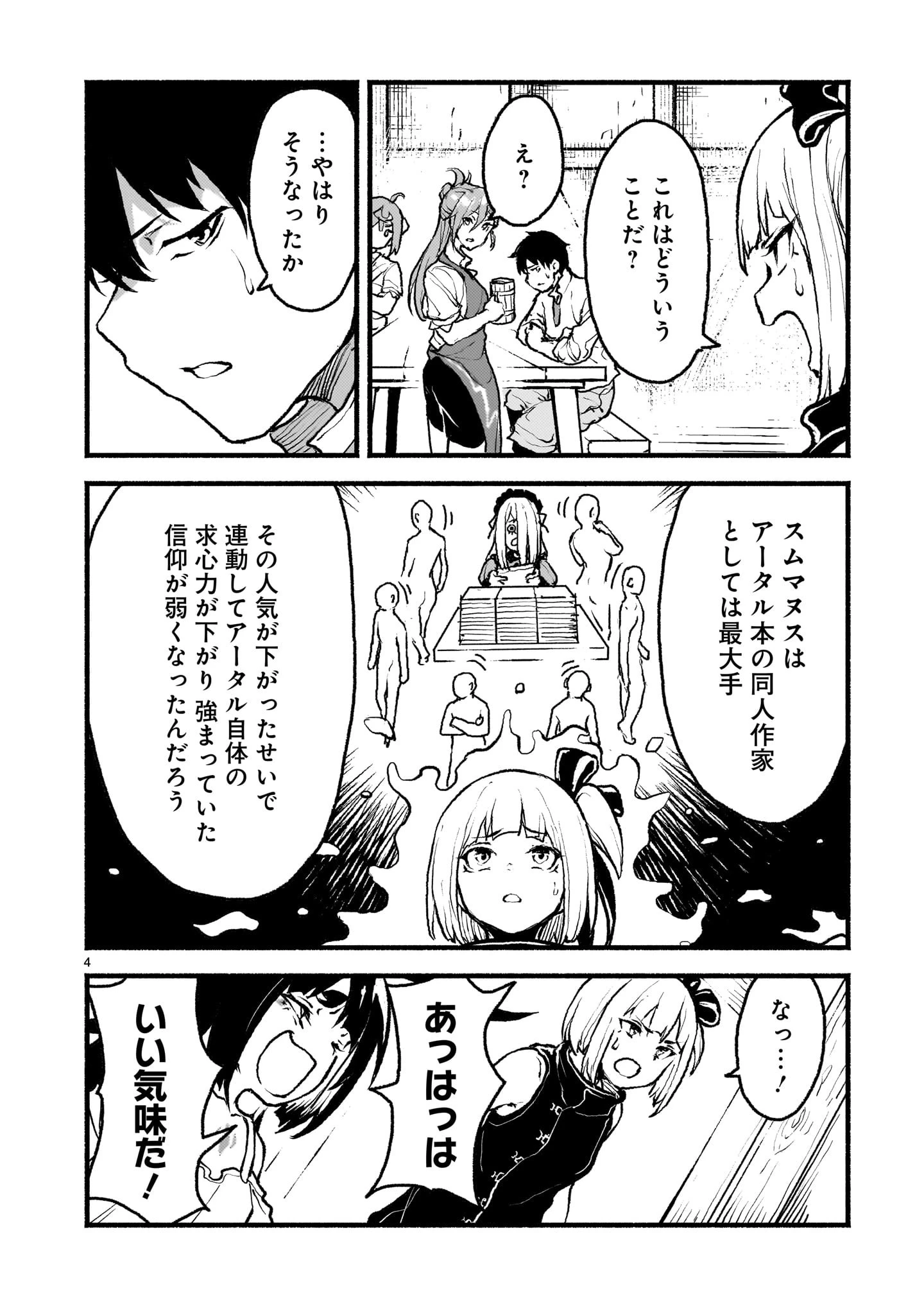 神無き世界のカミサマ活動 第48話 - 4