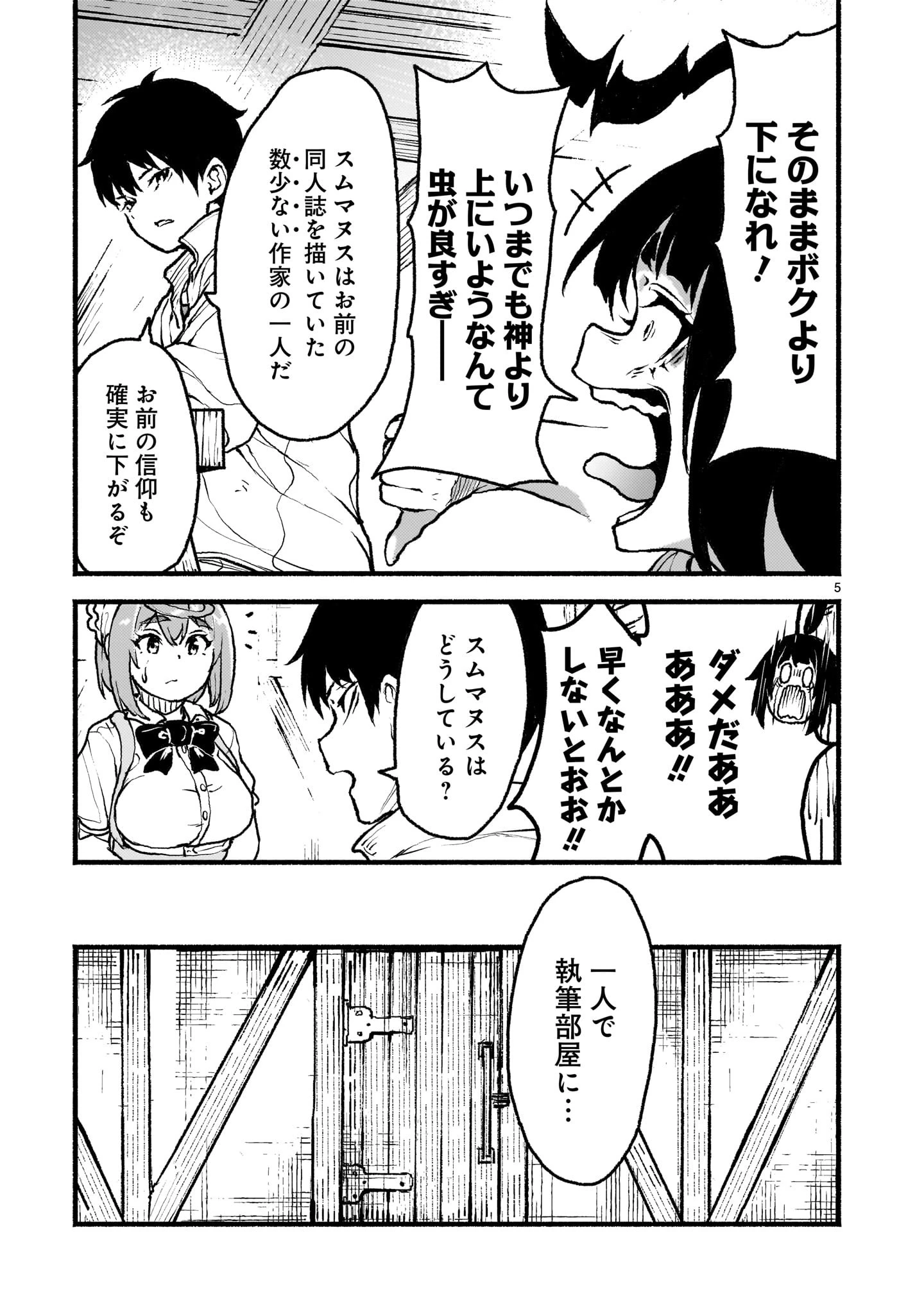 神無き世界のカミサマ活動 第48話 - 5