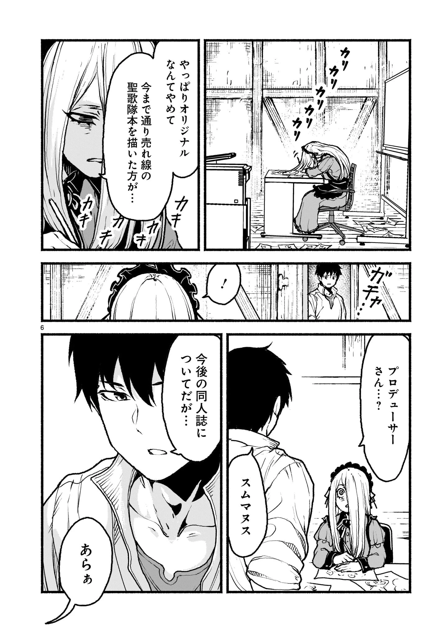 神無き世界のカミサマ活動 第48話 - 6