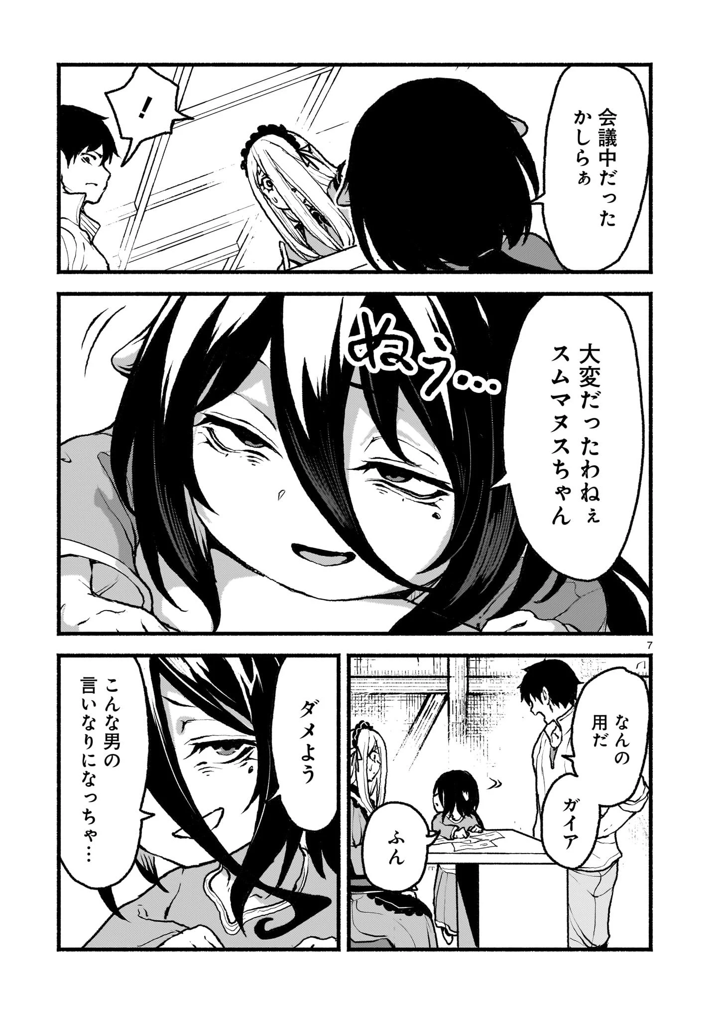 神無き世界のカミサマ活動 第48話 - 7