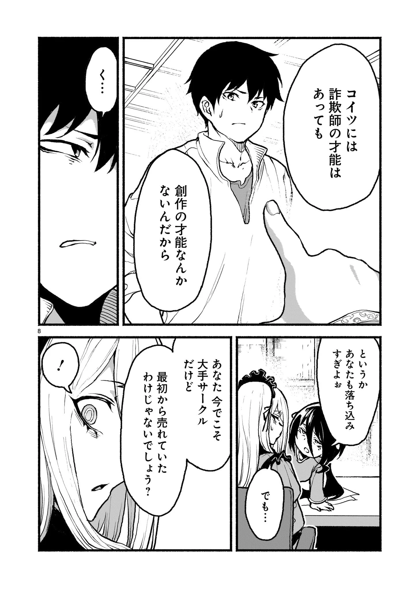 神無き世界のカミサマ活動 第48話 - 8