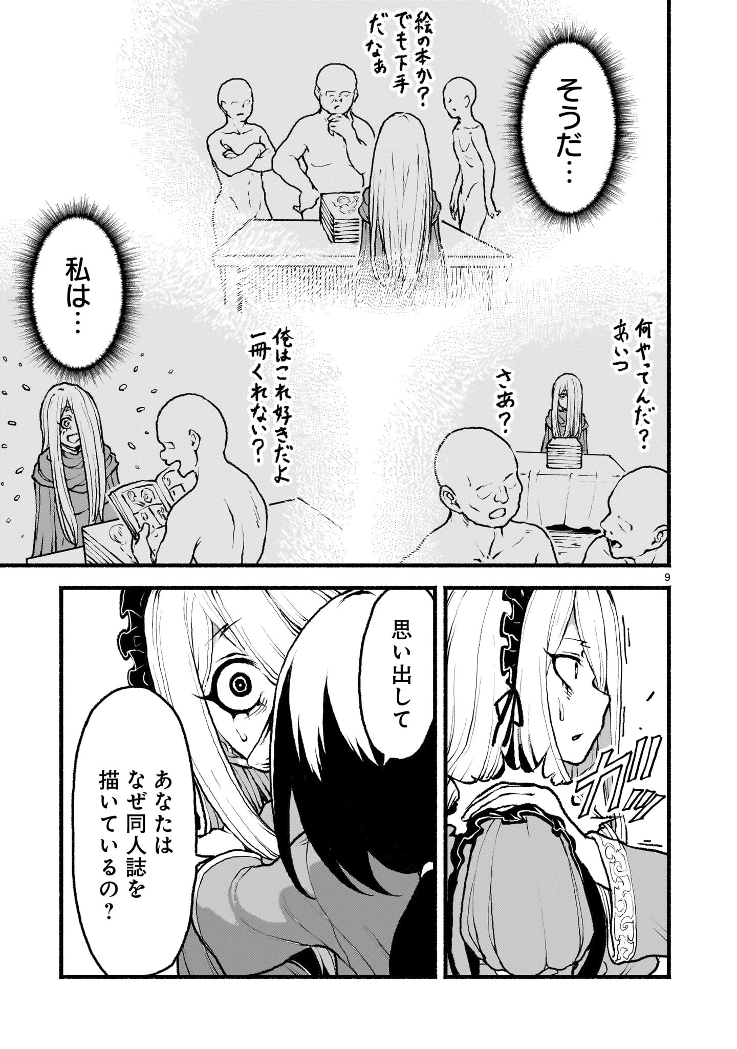 神無き世界のカミサマ活動 第48話 - 9