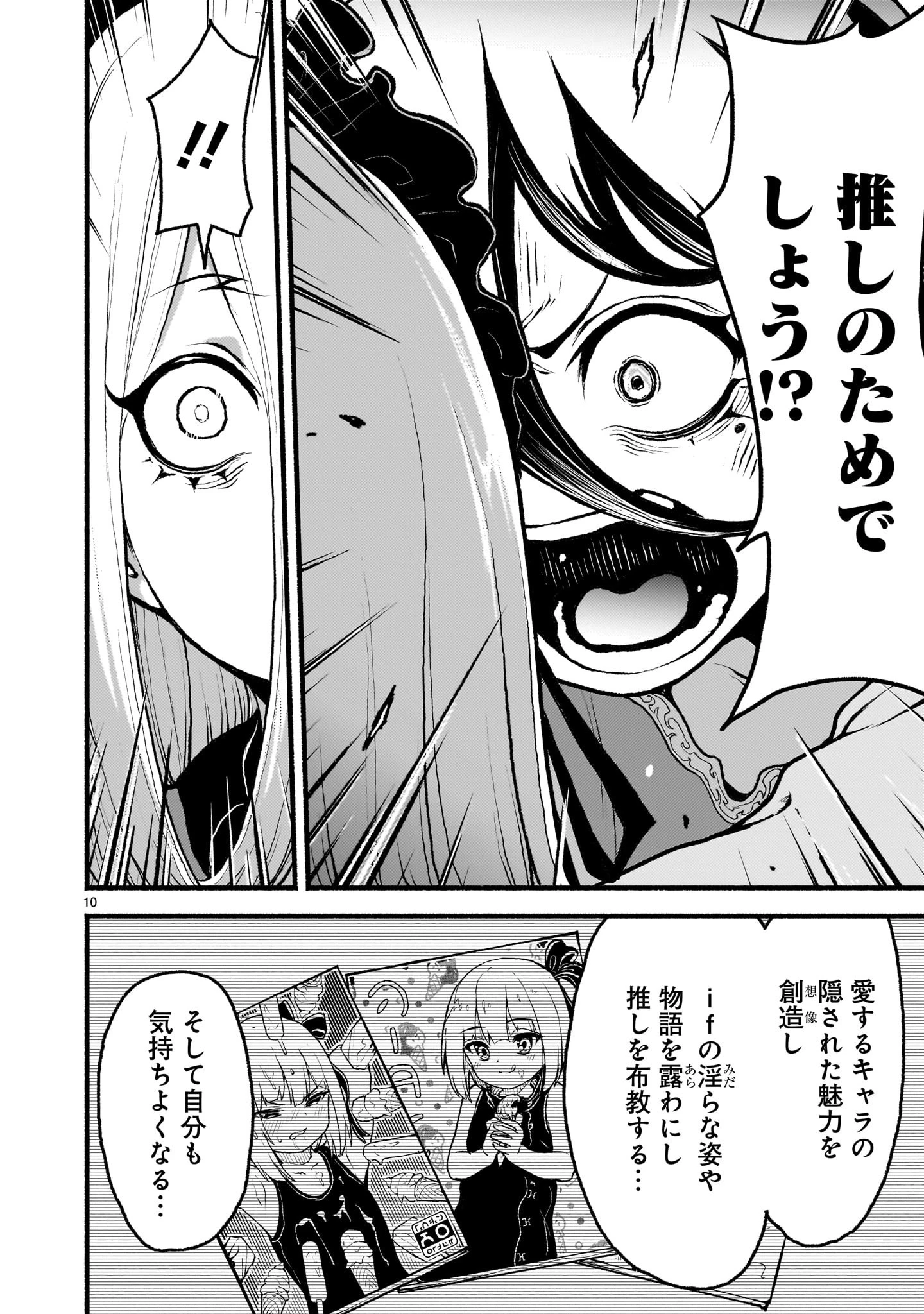 神無き世界のカミサマ活動 第48話 - 10