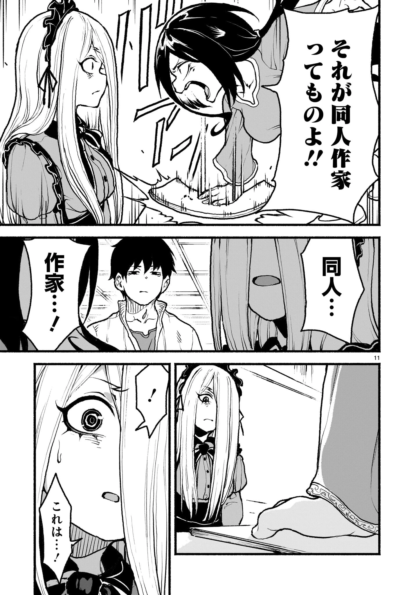 神無き世界のカミサマ活動 第48話 - 11