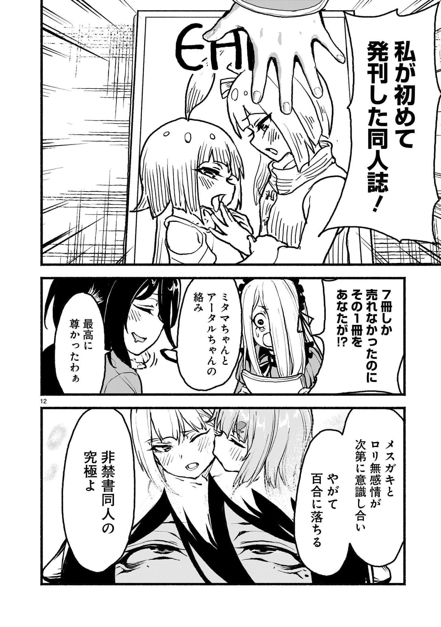 神無き世界のカミサマ活動 第48話 - 12