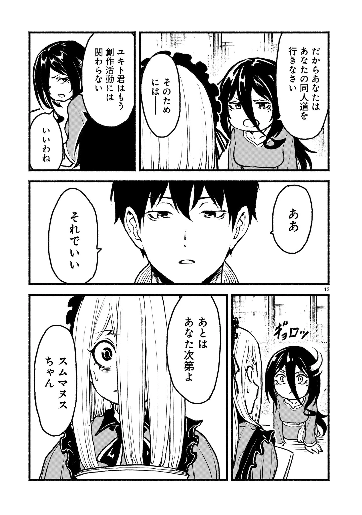 神無き世界のカミサマ活動 第48話 - 13