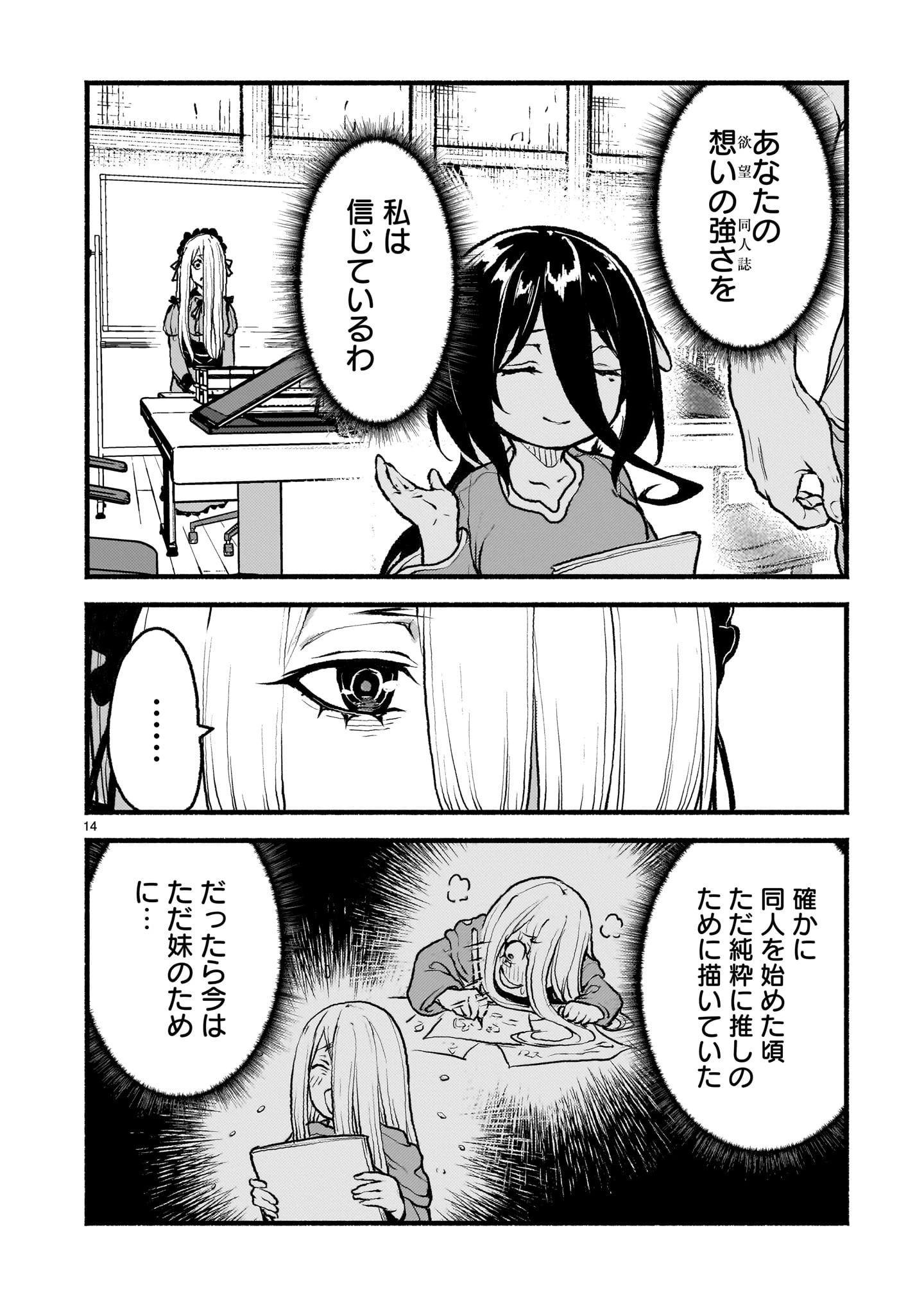 神無き世界のカミサマ活動 第48話 - 14