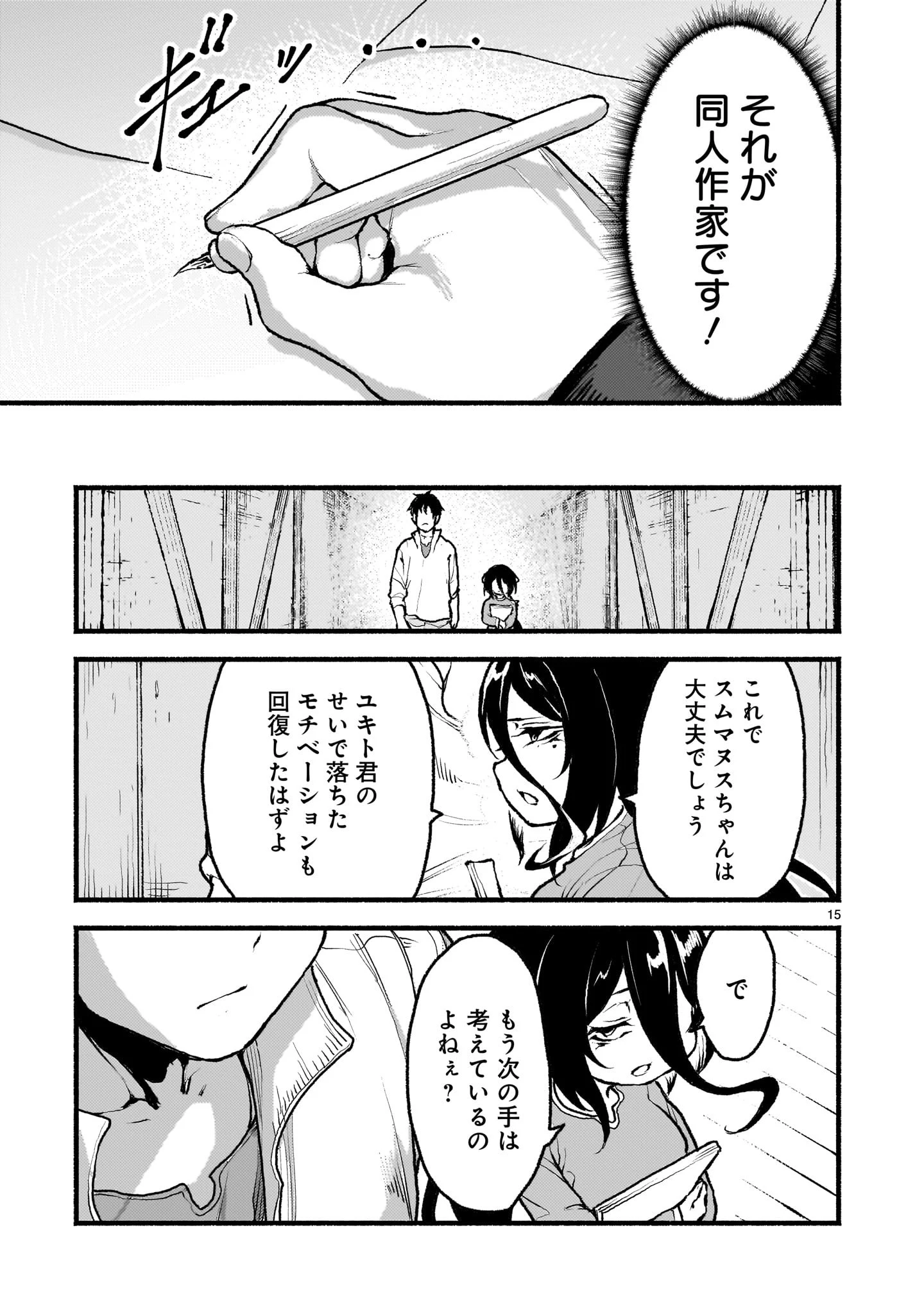神無き世界のカミサマ活動 第48話 - 15